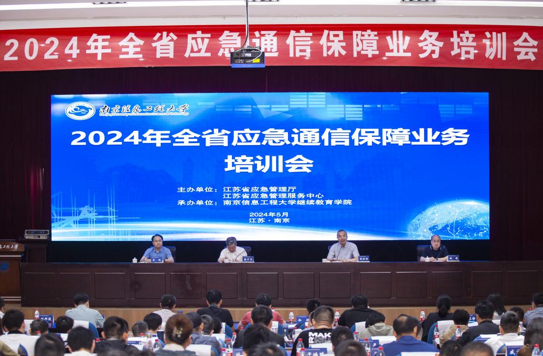 2024年全省应急通信保障业务培训会在我校开班