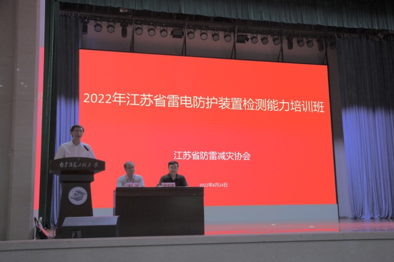 2022年江苏省雷电防护装置检测能力培训班在我校开班